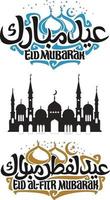 logo muslimische moschee und feiertag eid mubarak vektor
