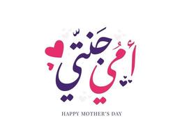 Happy Mothers Day Vektor-Schriftzug. kalligraphiekarte zum muttertag. muttertag, der arabische kalligraphie-vektorillustration beschriftet. Liebe Mama, beste Mama aller Zeiten Schriftzug Vektor. vektor