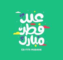 eid mubarak islamische grußkarte im arabischen kalligraphievektor. eid al fitr und eid al adha kalligraphievektor. glückliche eid-vektorillustration. eid adha, eid fitr kalligrafie in der islamischen kunst. vektor