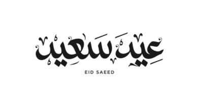 eid adha mubarak islamiska gratulationskort i arabisk kalligrafi vektor. eid al fitr och eid al adha kalligrafivektor. glad eid vektorillustration. eid adha, eid fitr kalligrafi i islamisk konst. vektor