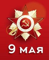 9 maj gratulationskort med kyrillisk text 9 maj. vektor