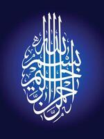i Allahs namn, den barmhärtige, den välgörande, islamiska kalligrafi bismillah vektor