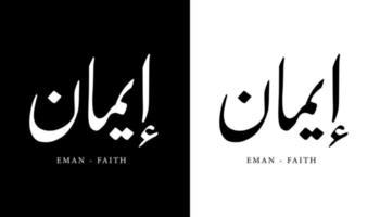 arabisk kalligrafi namn översatt "eman - tro" arabiska bokstäver alfabet teckensnitt bokstäver islamisk logotyp vektorillustration vektor