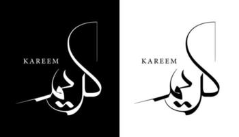 arabisk kalligrafi namn översatt "kareem" arabiska bokstäver alfabet teckensnitt bokstäver islamisk logotyp vektorillustration vektor