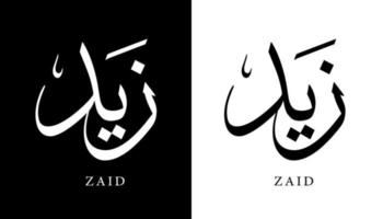 arabisk kalligrafi namn översatt "zaid" arabiska bokstäver alfabet teckensnitt bokstäver islamisk logotyp vektorillustration vektor