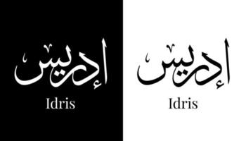 Name der arabischen Kalligrafie übersetzt 'idris' arabische Buchstaben Alphabet Schriftart Schriftzug islamische Logo Vektorillustration vektor