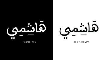 arabisk kalligrafi namn översatt "hachimy" arabiska bokstäver alfabet teckensnitt bokstäver islamisk logotyp vektorillustration vektor