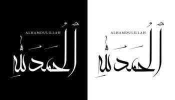 arabisk kalligrafi namn översatt "alhamdulillah" arabiska bokstäver alfabetet teckensnitt bokstäver islamisk logotyp vektorillustration vektor