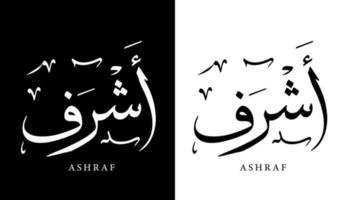 Name der arabischen Kalligrafie, übersetzt mit 'ashraf' vektor