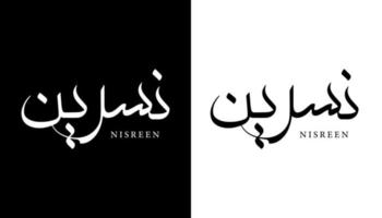 arabisk kalligrafi namn översatt "nisreen" arabiska bokstäver alfabet teckensnitt bokstäver islamisk logotyp vektorillustration vektor