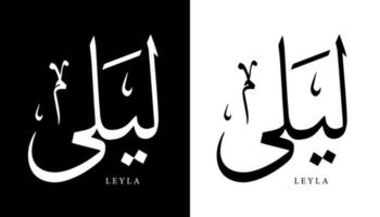 Name der arabischen Kalligrafie übersetzt 'leyla' arabische Buchstaben Alphabet Schrift Schriftzug islamische Logo Vektor Illustration