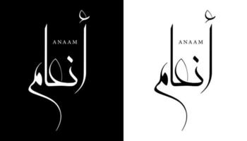 Name der arabischen Kalligrafie übersetzt 'anaam' arabische Buchstaben Alphabet Schriftart Schriftzug islamische Logo Vektorillustration vektor