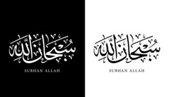 Name der arabischen Kalligrafie übersetzt 'subhan allah' arabische Buchstaben Alphabet Schrift Schriftzug islamische Logo Vektor Illustration