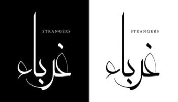 arabisk kalligrafi namn översatt "främlingar" arabiska bokstäver alfabet teckensnitt bokstäver islamisk logotyp vektorillustration vektor