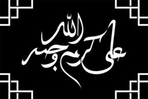 islamische kalligrafie ali karramallahu wajhah freund des propheten muhammad übersetzt ali möge allah ihn verherrlichen - vektorillustration vektor