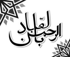 arabische Kalligrafie Kunst Handschrift ar rahman bil ngibad barmherzig seine Diener vektor