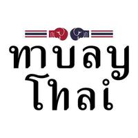 thailändische buchstaben für das wort muay thai vektor