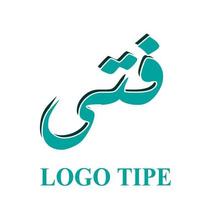Logo der islamischen Gemeinschaft vektor
