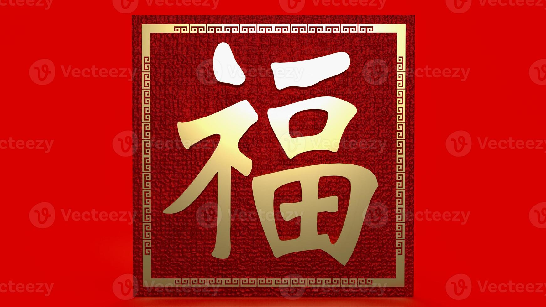 l'or chinois chanceux texte fu significations est bonne chance est venu pour la célébration ou le concept du nouvel an rendu 3d photo