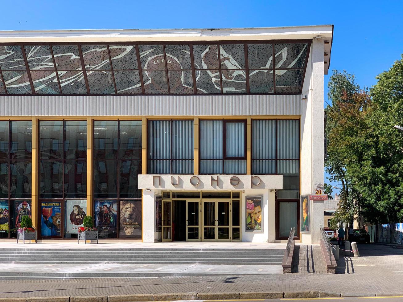 minsk, biélorussie - 20 juillet 2019 - le cinéma pionnier de minsk, biélorussie avec divers motifs soviétiques. inscrit avec le mot pionnier. photo