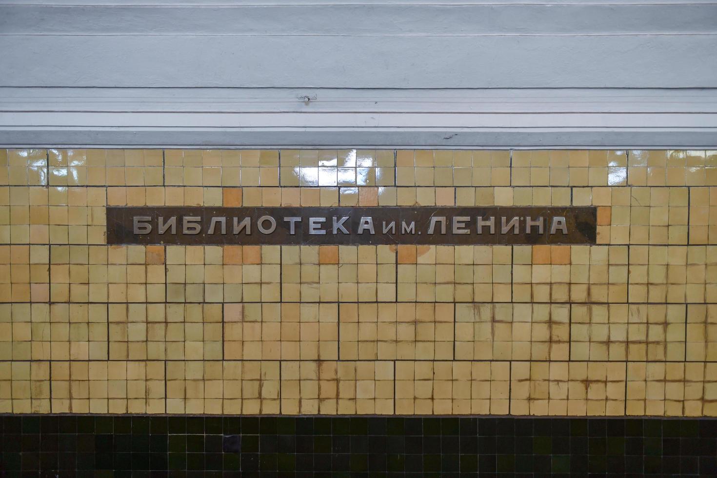 Moscou, Russie - 16 juillet 2018 - biblioteka imeni lenina sur le mur ferroviaire de la station homonyme du métro de Moscou, 2022 photo