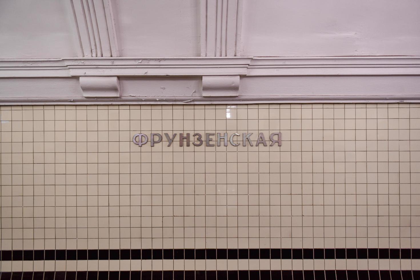 moscou, russie - 16 juillet 2018 - frunzenskaya le long de la station de métro de la ligne sokolnicheskaya à moscou, russie. photo