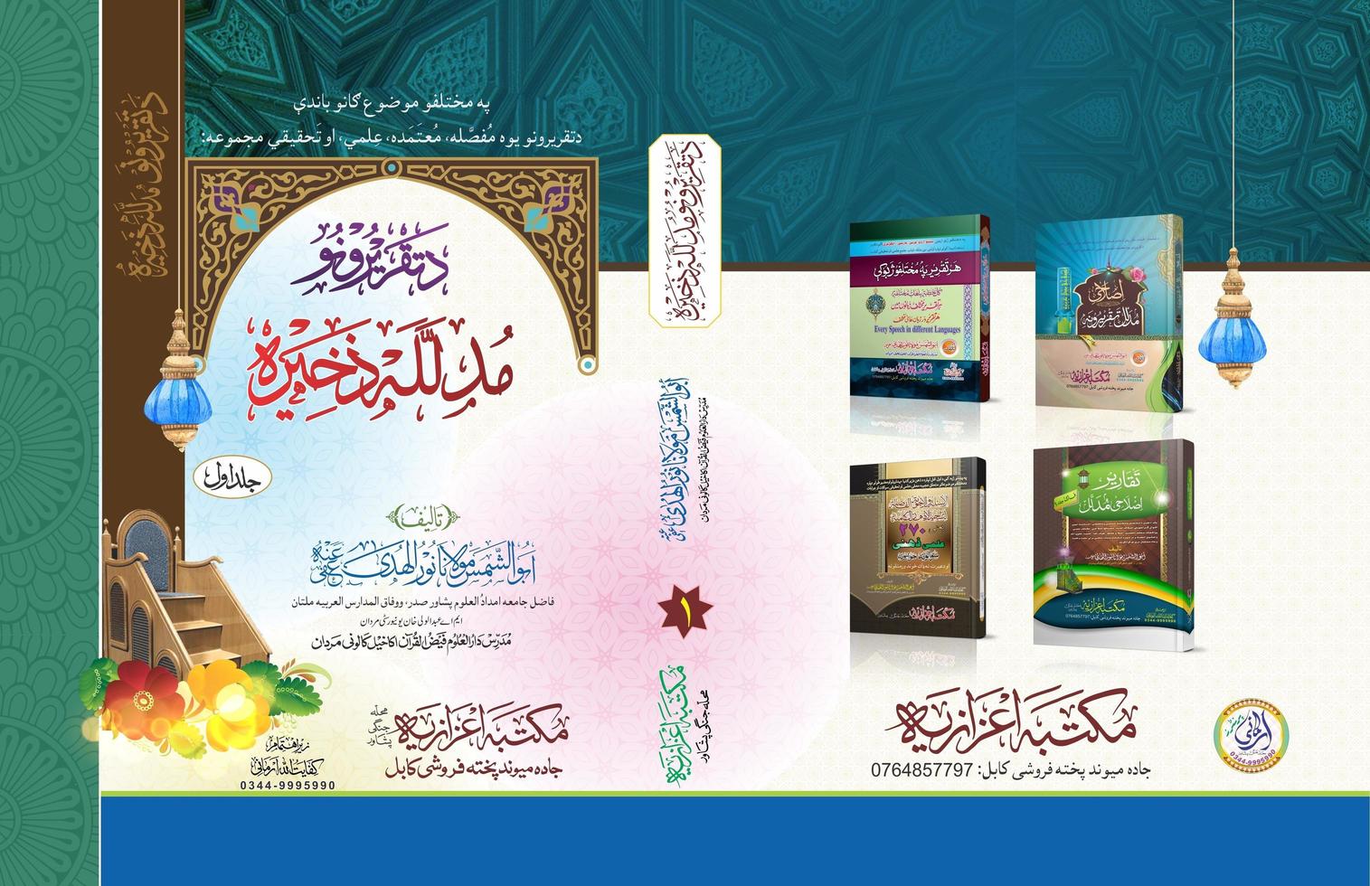 islamique livre couverture conception, avec arabe calligraphie photo