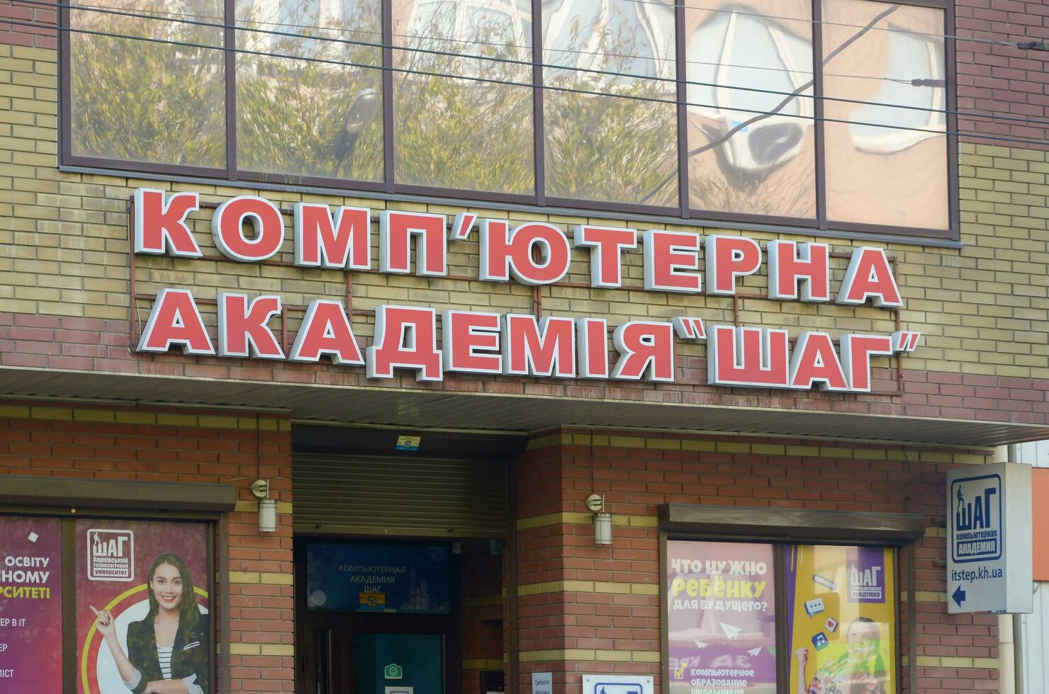 Kharkov, Ukraine - octobre 20, 2019 façade et logo de c'est un pas ou baiser ordinateur académie en plein air dans Kharkiv photo