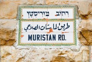 route de muristan, israël photo