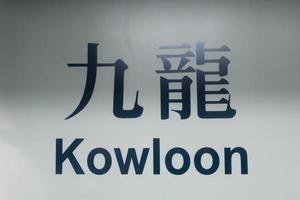 Hong kong Kowloon train signe photo