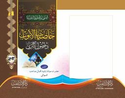 islamique livre couverture conception, avec arabe calligraphie photo