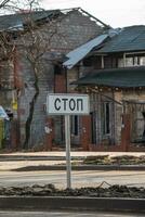 route signe avec le russe mot Arrêtez dans le ruiné ville dans Ukraine photo