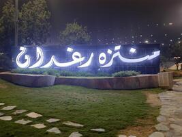 Al bah, saoudien Saoudite, 12 avril 2024 - magnifique la nuit vue de raghadan forêt parc dans Al bahah Région de saoudien Saoudite. le vert des arbres et herbes dans le parc fournir une magnifique voir. photo