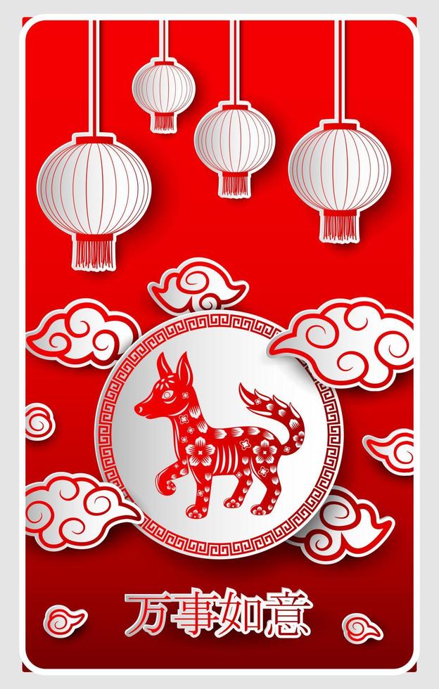 carte de joyeux nouvel an chinois du chien avec des mots. caractère chinois signifie bonne année vecteur