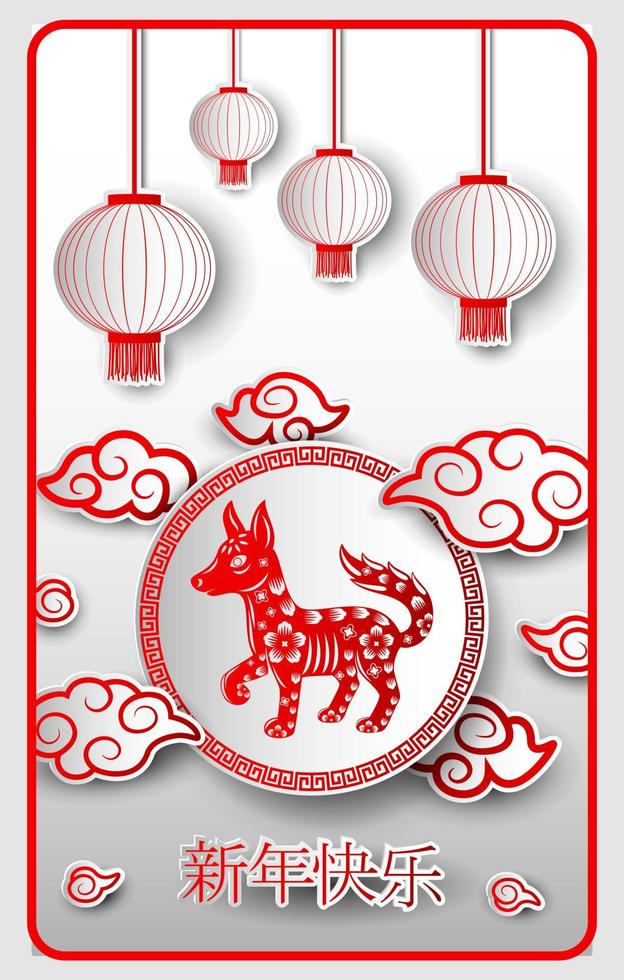 carte de joyeux nouvel an chinois du chien avec des mots. caractère chinois signifie bonne année vecteur