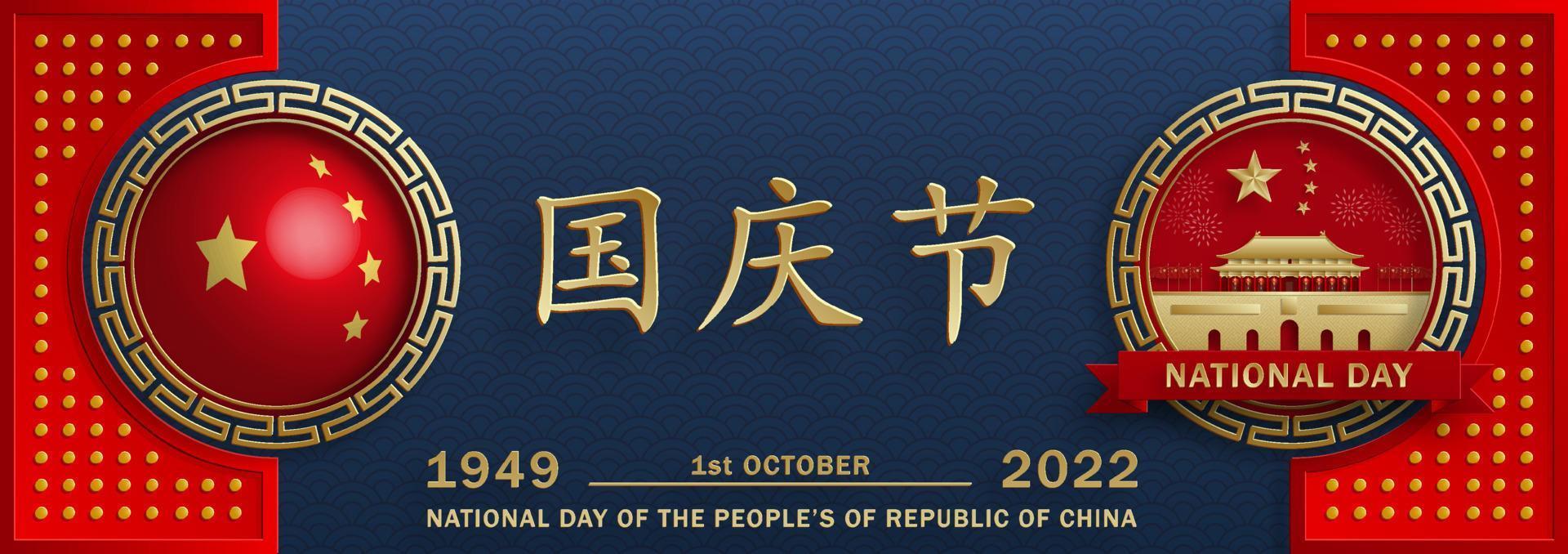 fête nationale du peuple de la république de chine pour 2022, 73e anniversaire vecteur