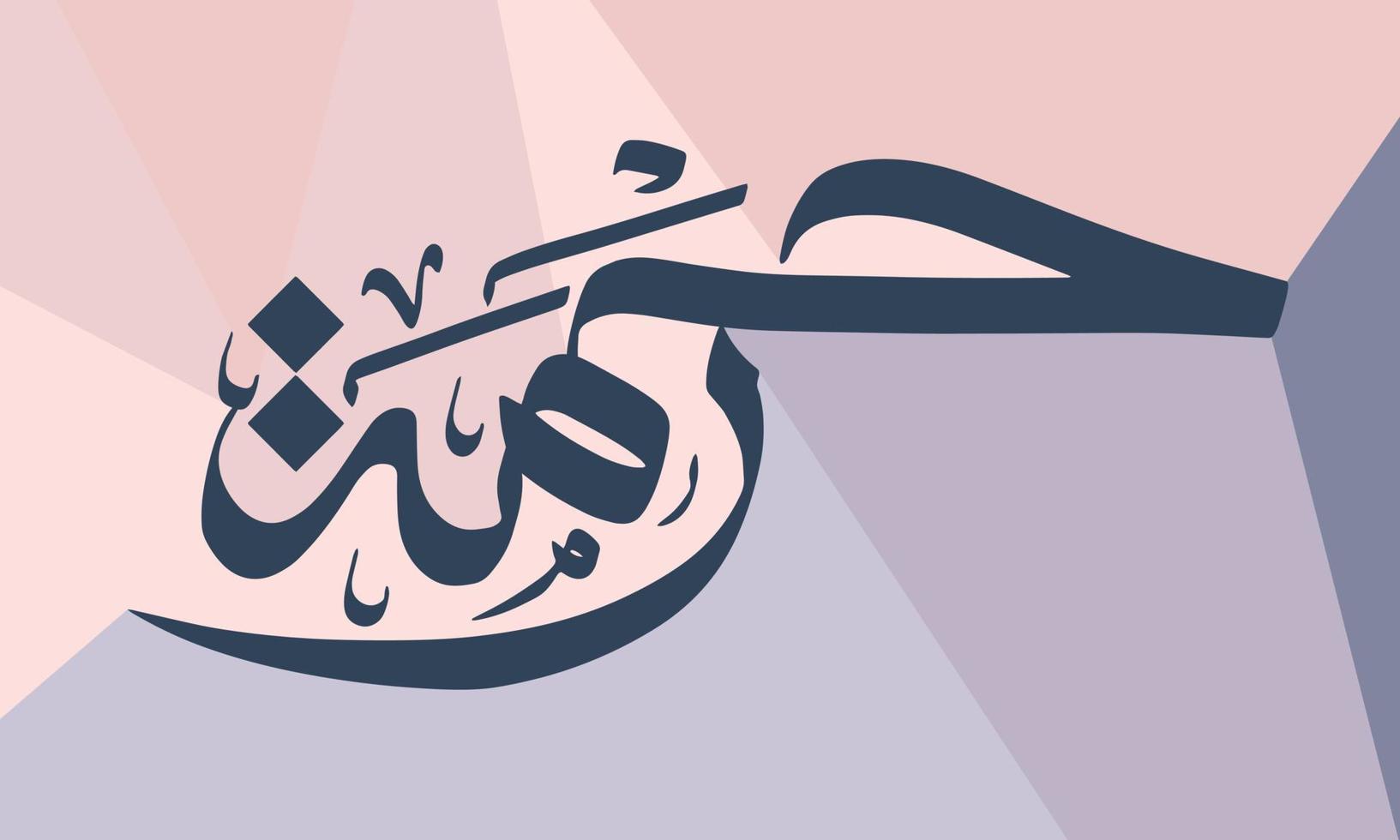 calligraphie arabe de rahma ou grace vecteur