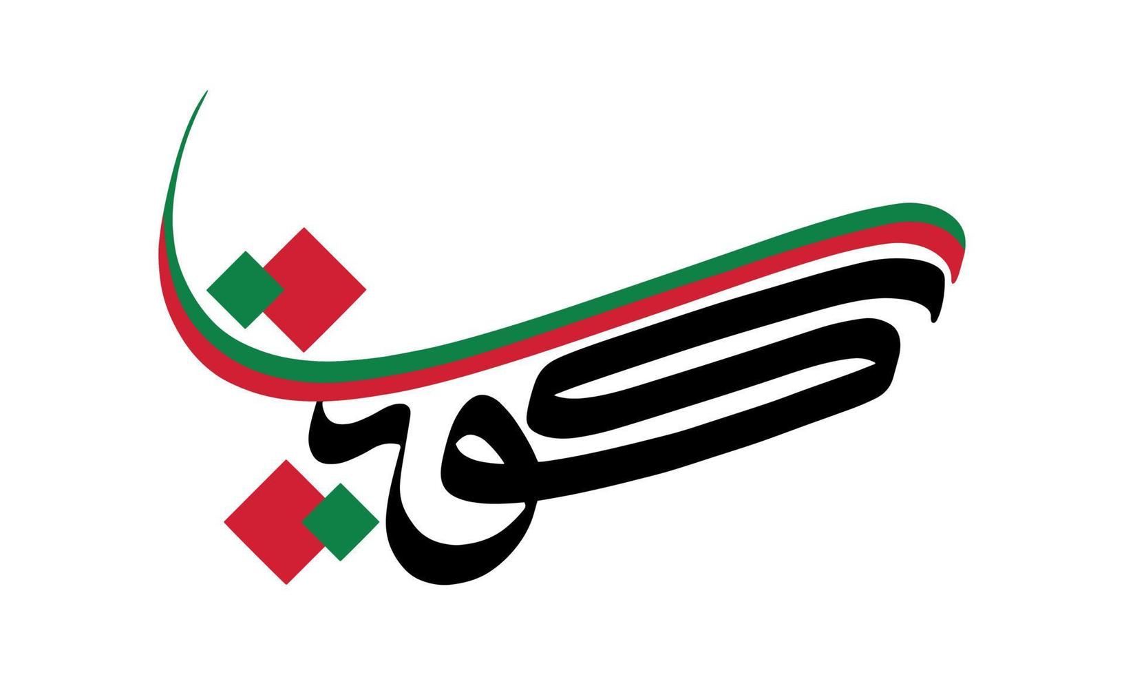 calligraphie arabe du koweït dans la palette de couleurs du drapeau vecteur