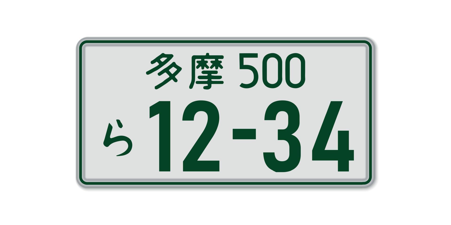 plaque d'immatriculation de la voiture. permis d'immatriculation du véhicule du japon. vecteur