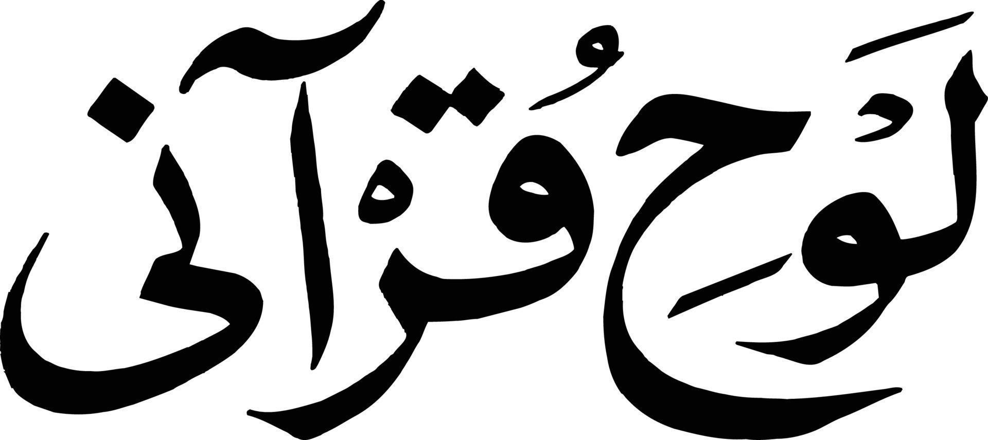 lohe qurani titre calligraphie islamique vecteur gratuit
