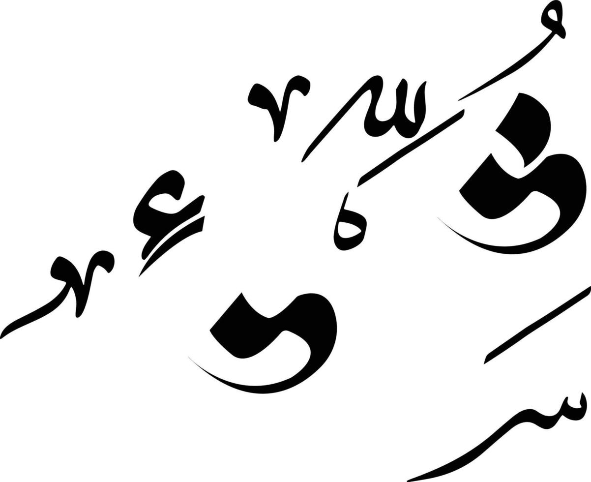 vecteur libre de calligraphie islamique de tuile arabe