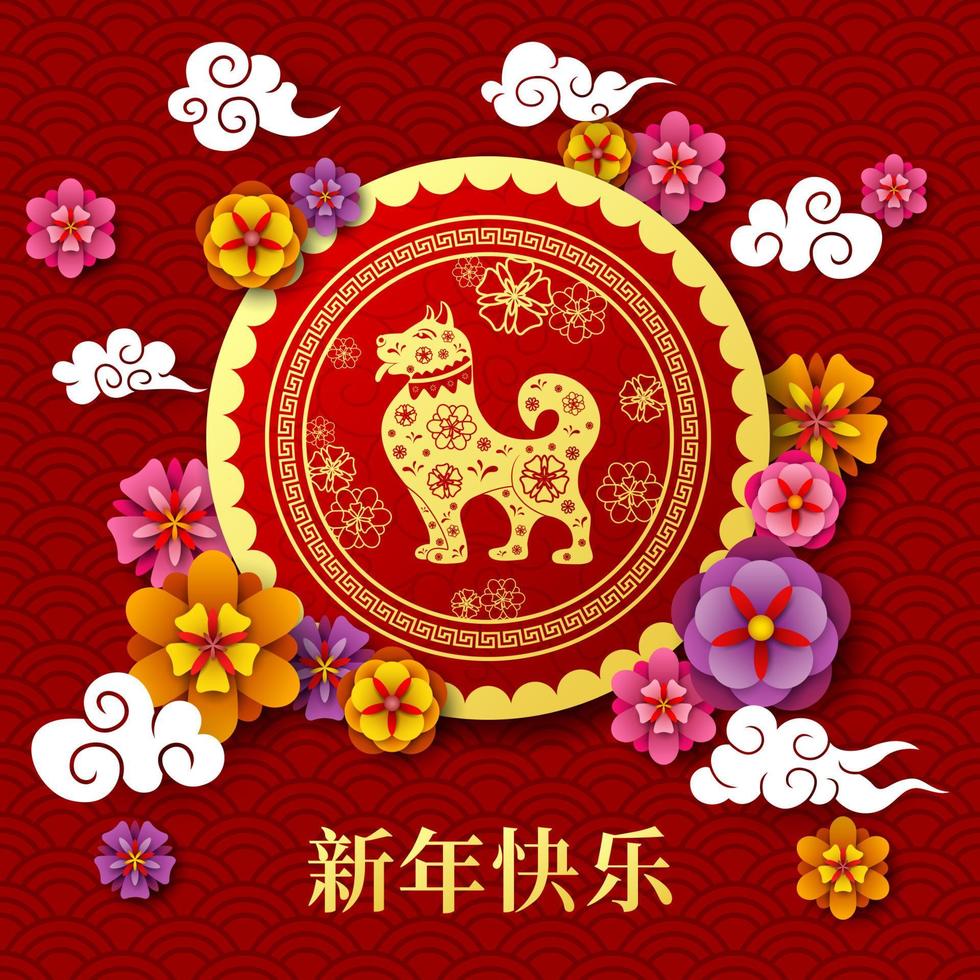 carte de joyeux nouvel an chinois avec traduction chinoise, année du chien vecteur