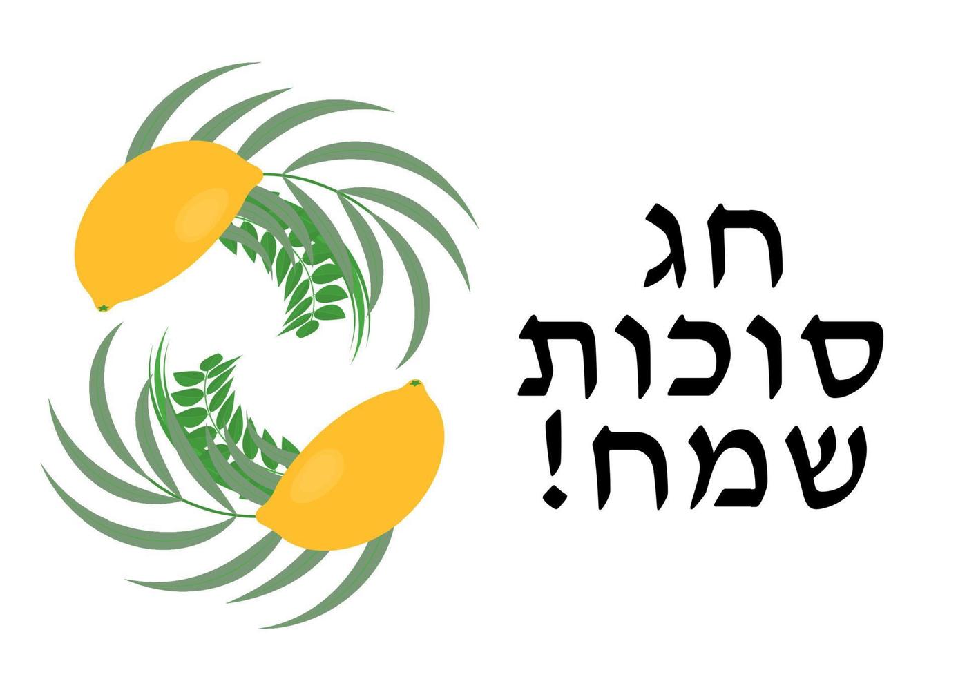inscription hébraïque Souccot heureux. affiche de célébration de la fête traditionnelle juive. modèle de vecteur