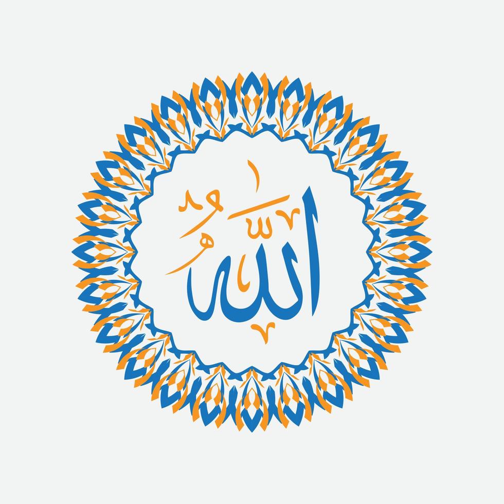 calligraphie arabe islamique allah avec cadre circulaire et couleur moderne adaptée à la décoration, ornement pour projet de conception vecteur