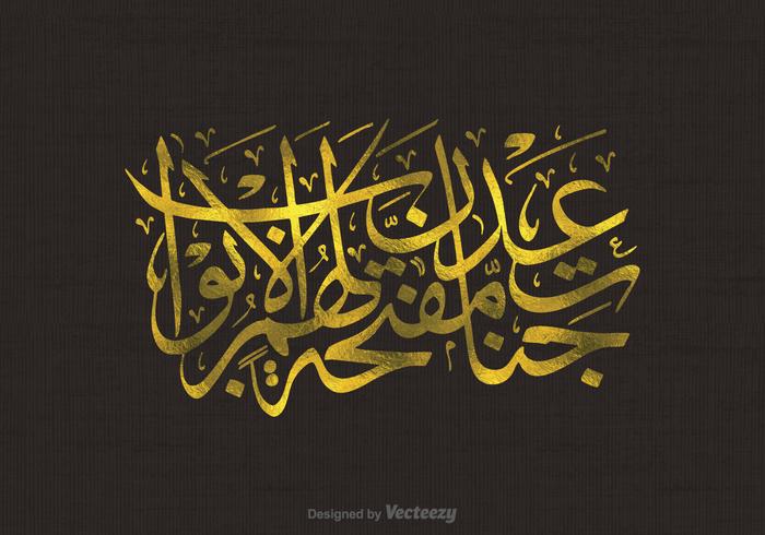 Vecteur calligraphique Bismillah gratuit