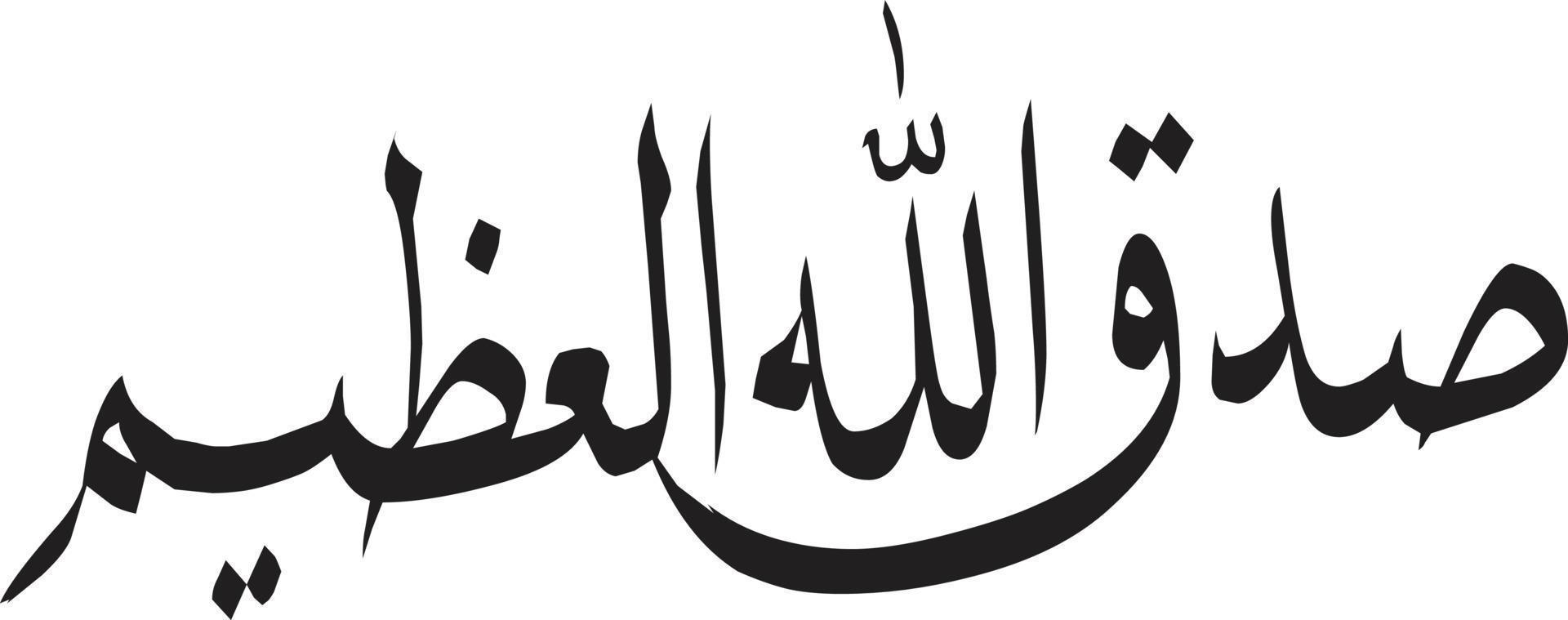 sadey qulazeem calligraphie islamique ourdou vecteur gratuit