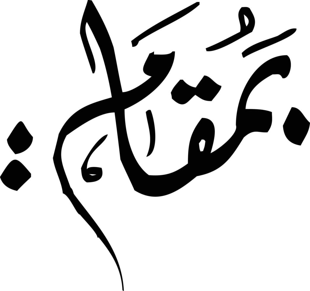 titre bamqam calligraphie islamique vecteur gratuit