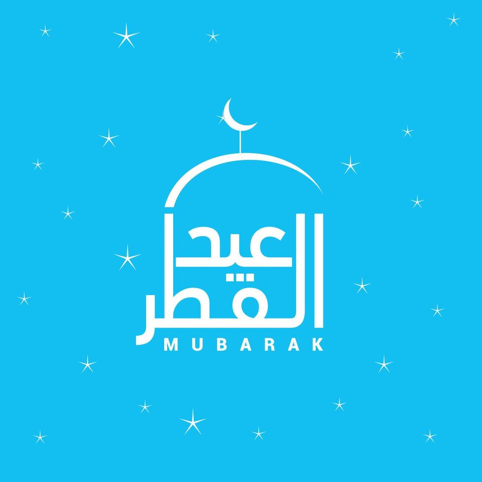 eid mubarak deisgn avec typographie et vecteur de conception créative