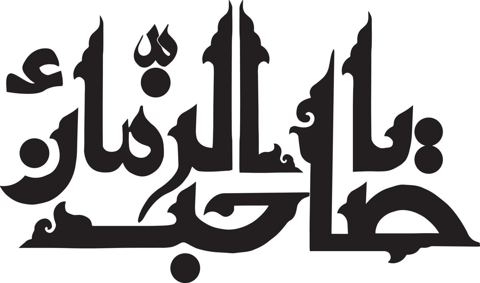 ya shab al zaman titre islamique ourdou calligraphie arabe vecteur gratuit