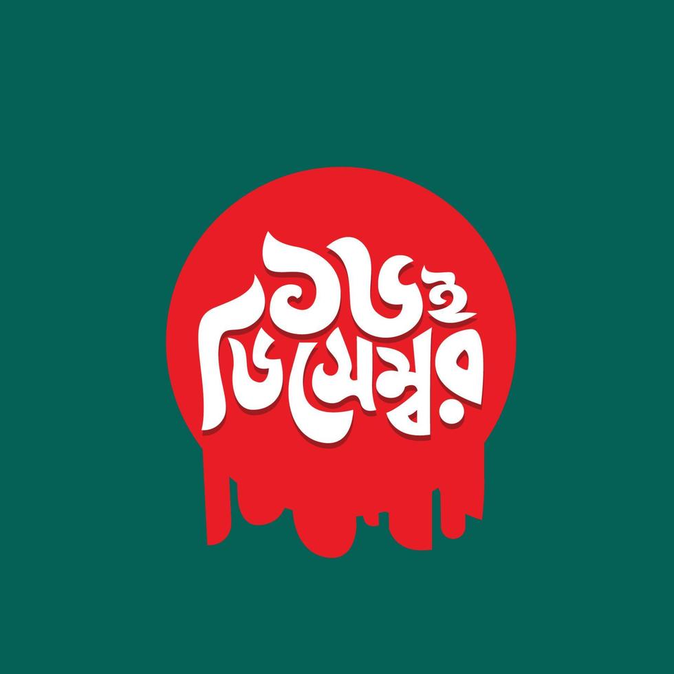 16 décembre modèle d'illustration du jour de la victoire du bangladesh. typographie bijoy dibosh bangla et conception de lettrage pour la fête nationale au bangladesh autocollant bijoy dibosh, carte de voeux vecteur